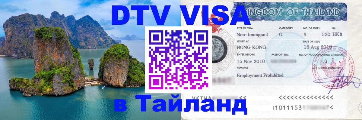 Сколько стоит DTV виза — актуальные цены, оформление даже без документов - 